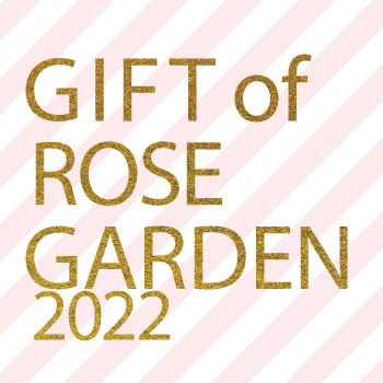 GIFT of ROSE GARDEN（ギフトオブローズガーデン）2022