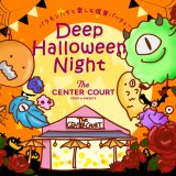 Deep Halloween Night～仮装でパーティー～