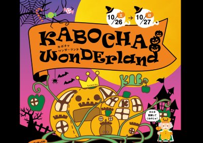 KABOCHA WonDErland-カボチャワンダーランド- | イベント