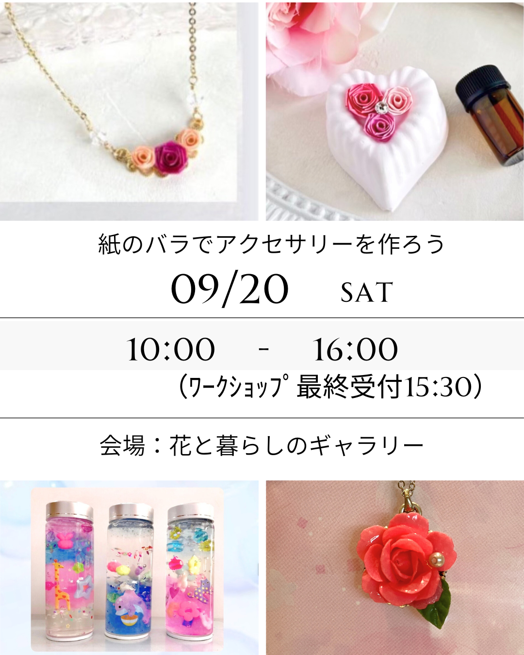 紙のバラでアクセサリーをつくろう!