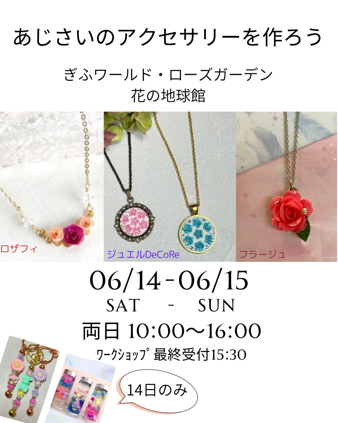 あじさいのアクセサリーをつくろう!