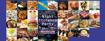 【15時以降入園無料】ナイトキッチンカーパーティー | イベント
