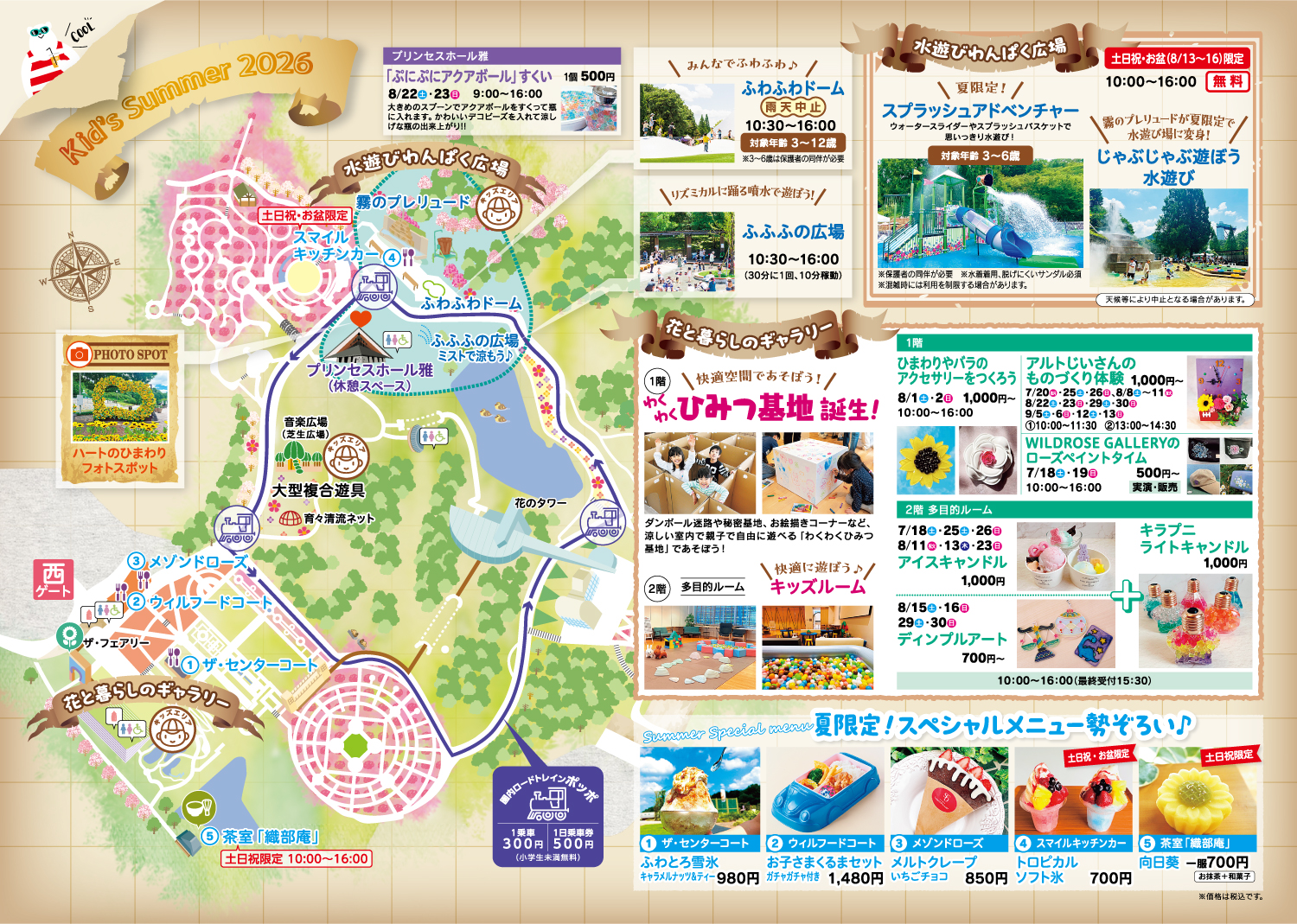 キッズサマー2026 ｜イベント｜ぎふワールド・ローズガーデン