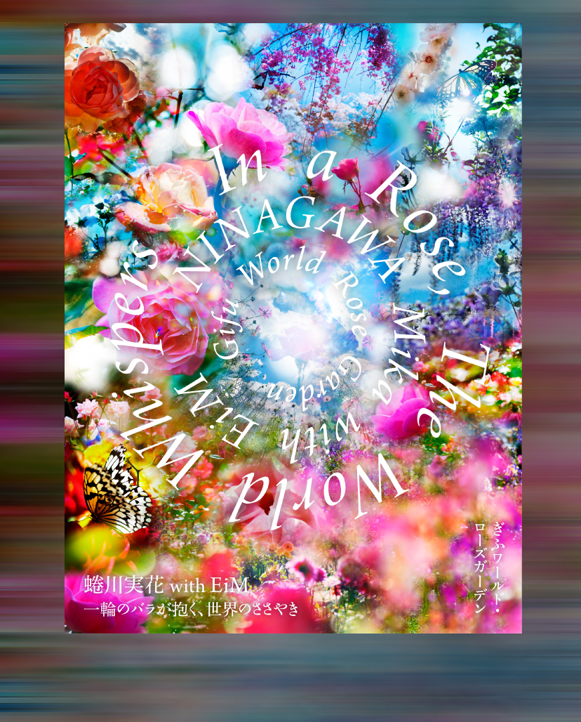 岐阜 薔薇 花 公園 キッズ｜【公式】ぎふワールド・ローズガーデン