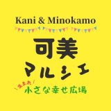 可美マルシェ | イベント