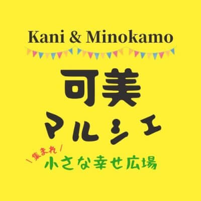 可美マルシェ | イベント