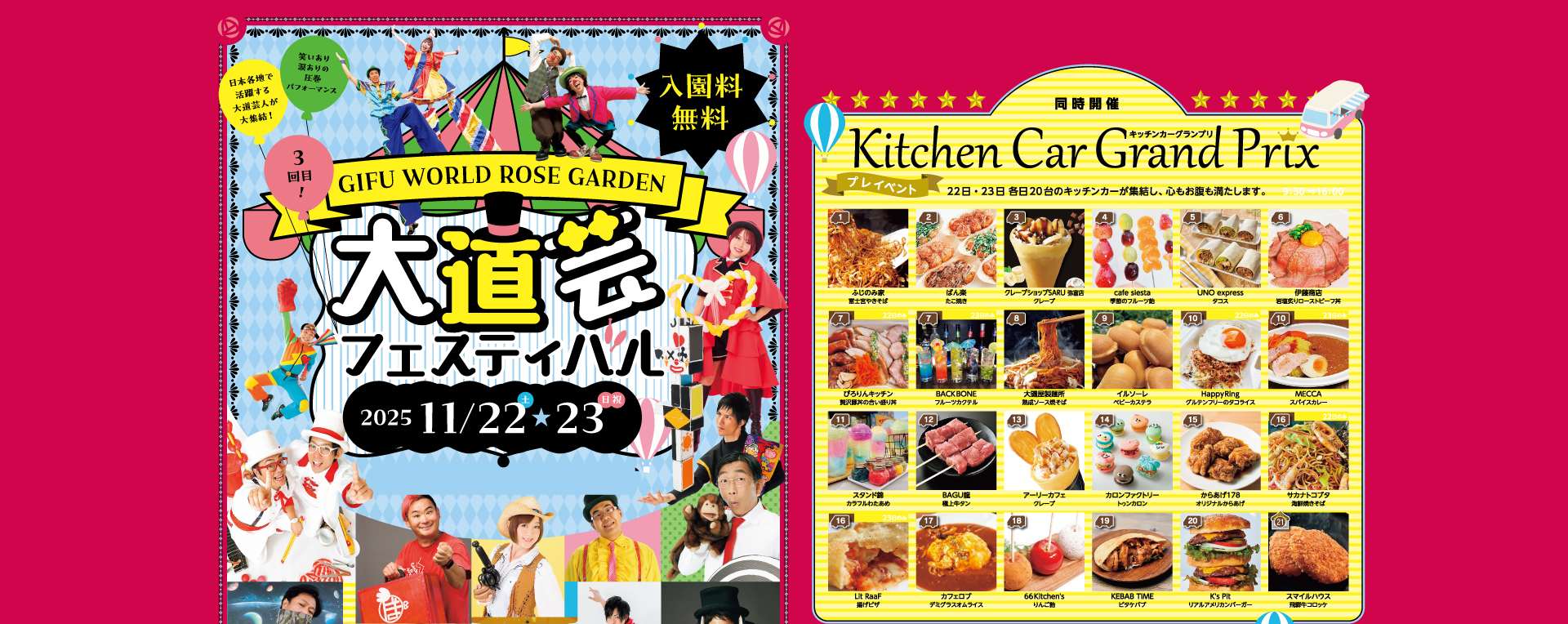 ぎふワールド・ローズガーデン