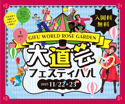 大道芸フェスティバル2025【入園無料】 | イベント
