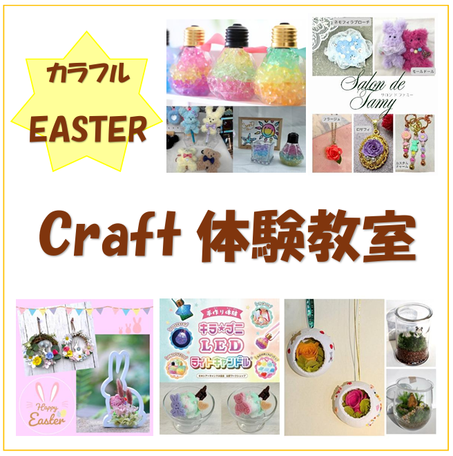 EASTER craft体験