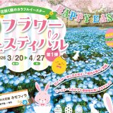春のフラワーフェスティバル第一弾～花咲く庭のカラフルイースター～ | イベント