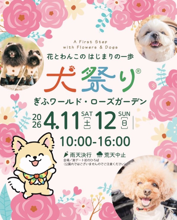 犬祭り（東ゲート前ひろば） | イベント