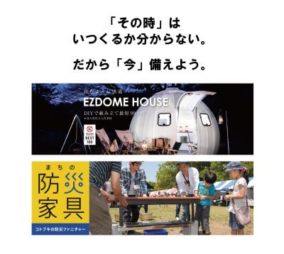 体験！防災DAY～もしもの備えを学ぼう～ | イベント