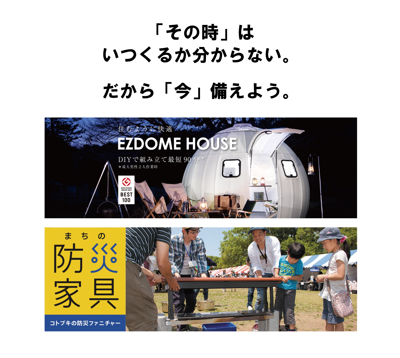体験！防災DAY～もしもの備えを学ぼう～ | イベント