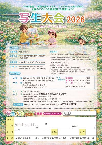 【作品募集】写生大会2026 | イベント