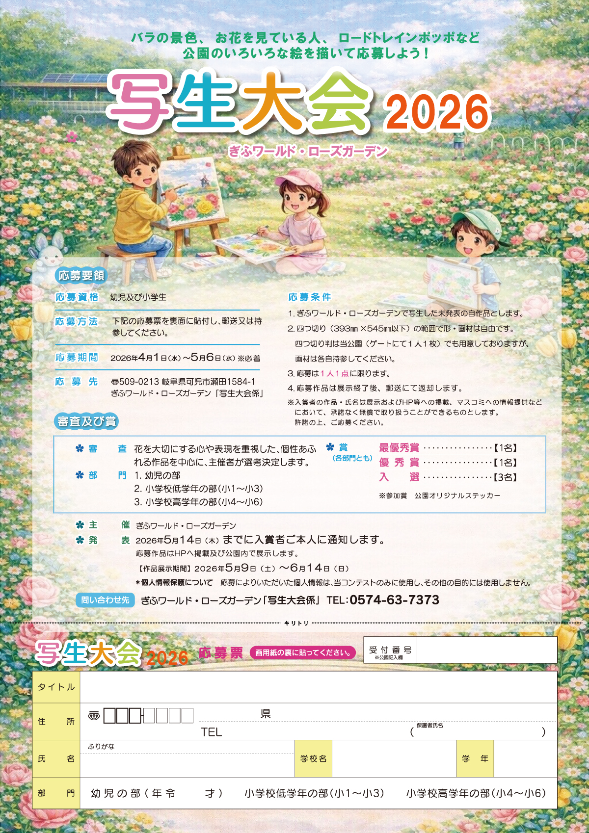 【作品募集】写生大会2026 | イベント