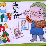 赤座ひではる まんが似顔絵コーナー | イベント